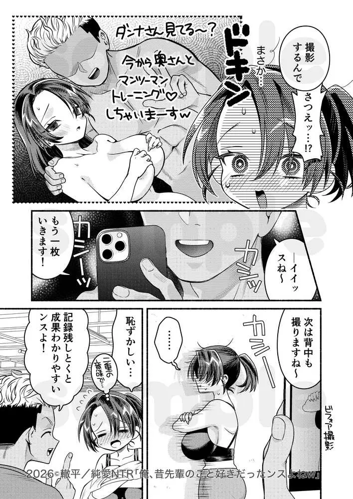 純愛NTR「俺、先輩のこと好きだったンスよねw」 - ページ12