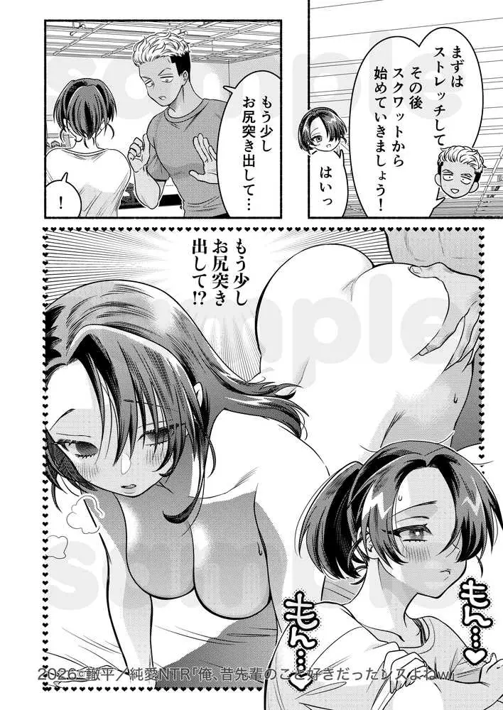 純愛NTR「俺、先輩のこと好きだったンスよねw」 - ページ13