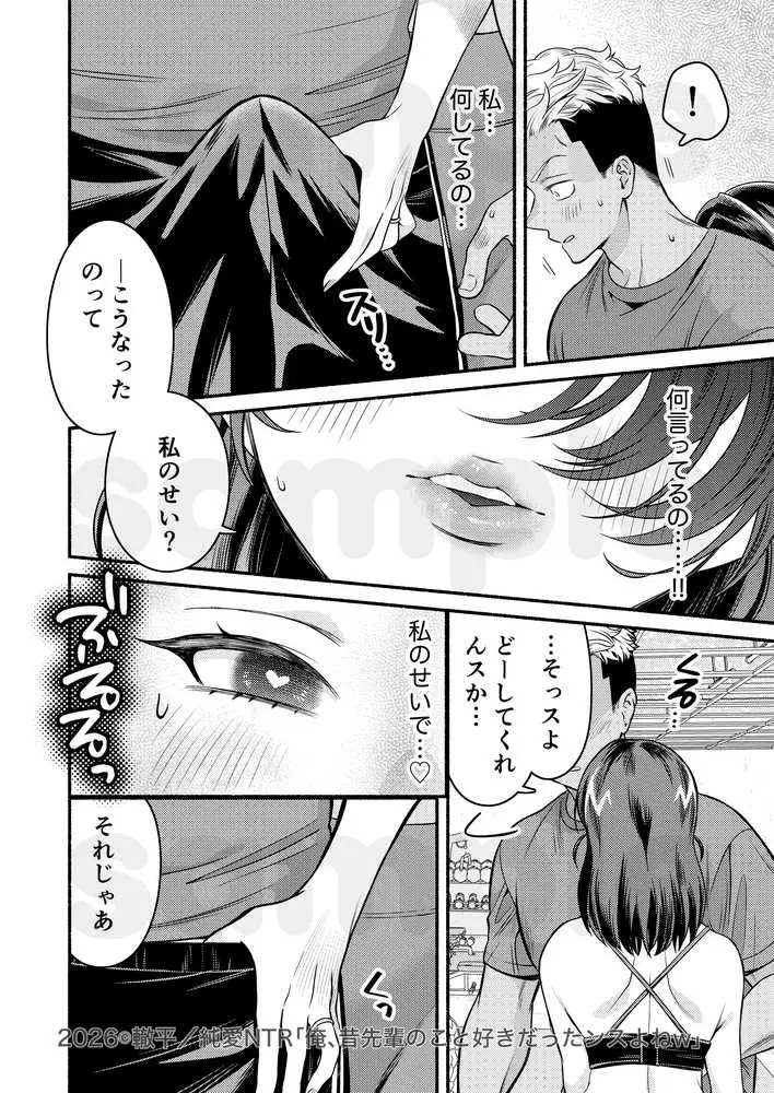 純愛NTR「俺、先輩のこと好きだったンスよねw」 - ページ14
