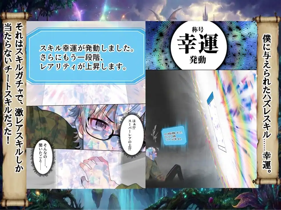 ハズレスキル『幸運』で異世界スキルガチャ無双〜URレアスキル『経験値EX』を引き当てた僕は世界最強冒険者になり、僕を追放したギャル達を屈服ざまぁ土下座セックスで完堕ちさせる〜