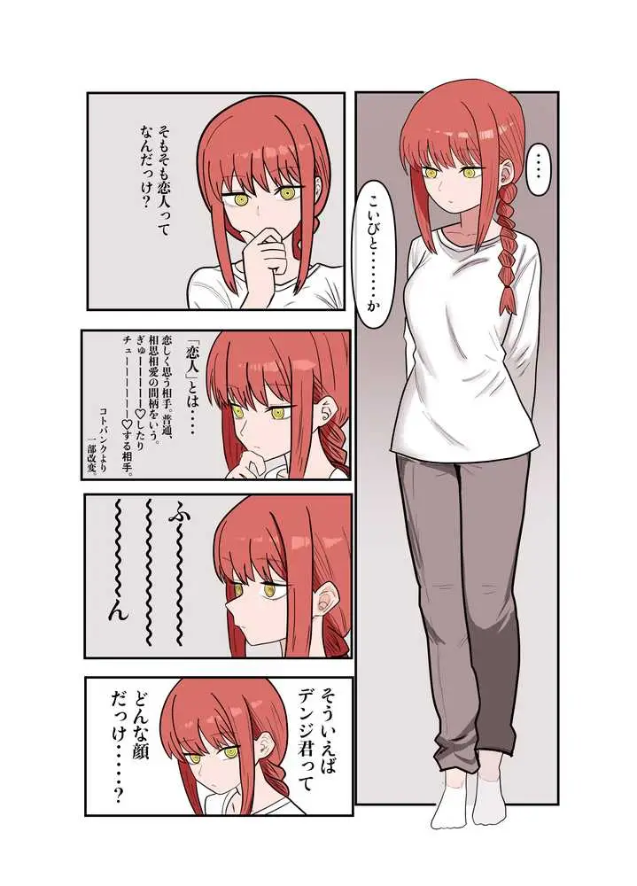デンマキがぎゅーしてちゅーしてどちゃエロいちゃいちゃセックスする話 - ページ12