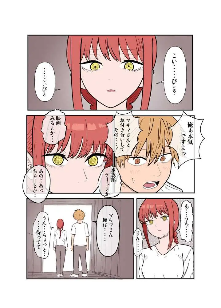 デンマキがぎゅーしてちゅーしてどちゃエロいちゃいちゃセックスする話 - ページ13