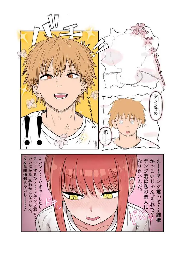 デンマキがぎゅーしてちゅーしてどちゃエロいちゃいちゃセックスする話 - ページ14