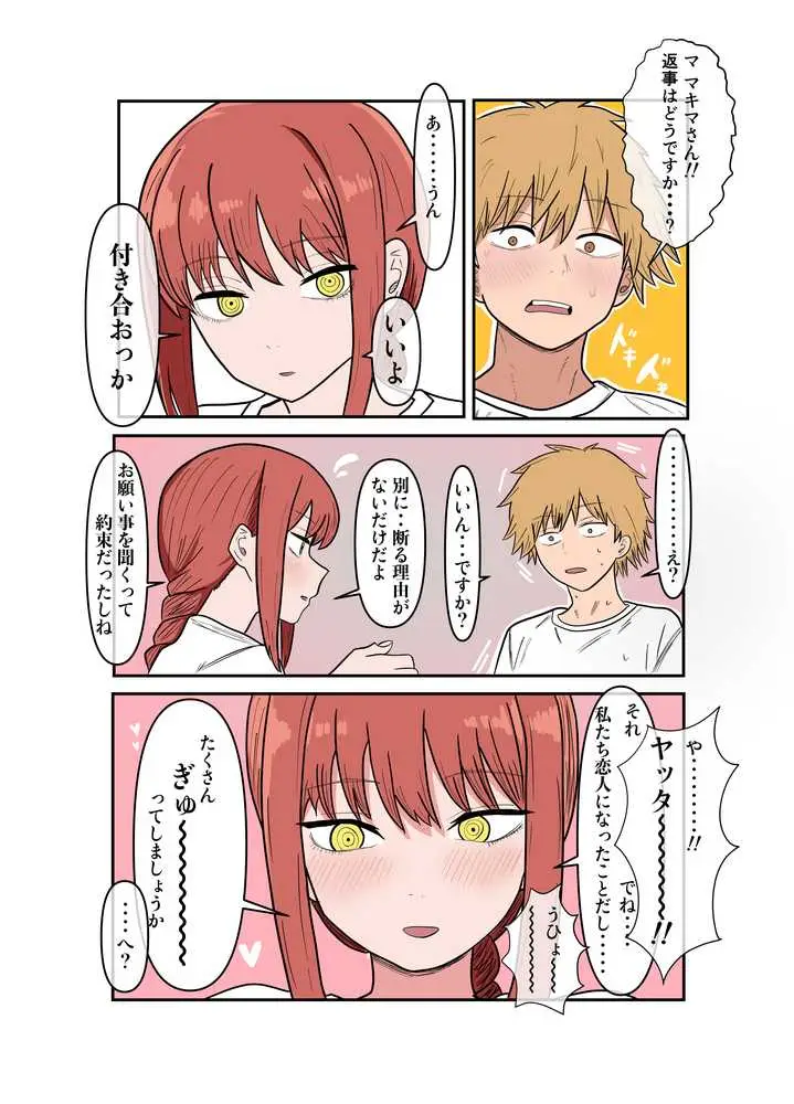 デンマキがぎゅーしてちゅーしてどちゃエロいちゃいちゃセックスする話 - ページ15