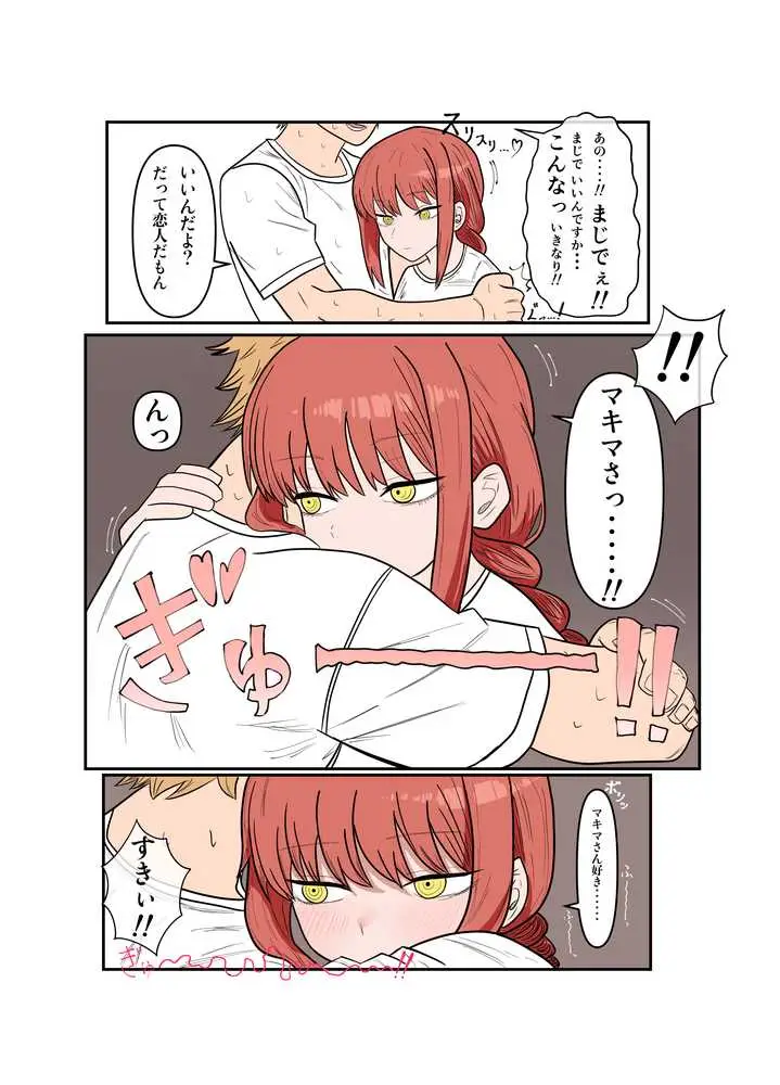 デンマキがぎゅーしてちゅーしてどちゃエロいちゃいちゃセックスする話 - ページ16