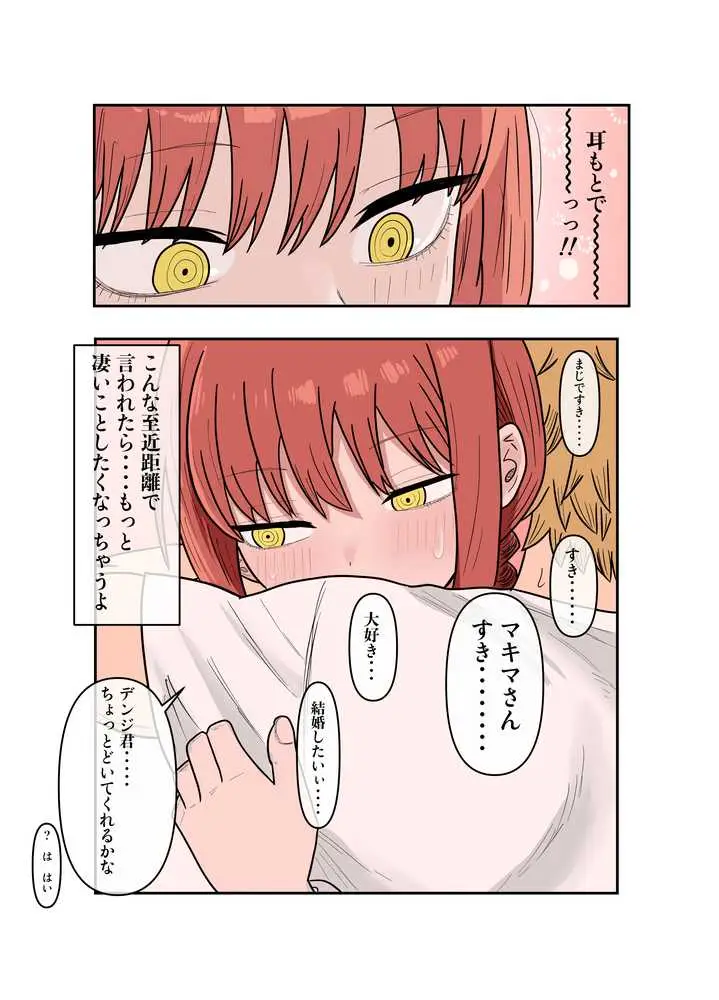 デンマキがぎゅーしてちゅーしてどちゃエロいちゃいちゃセックスする話 - ページ17