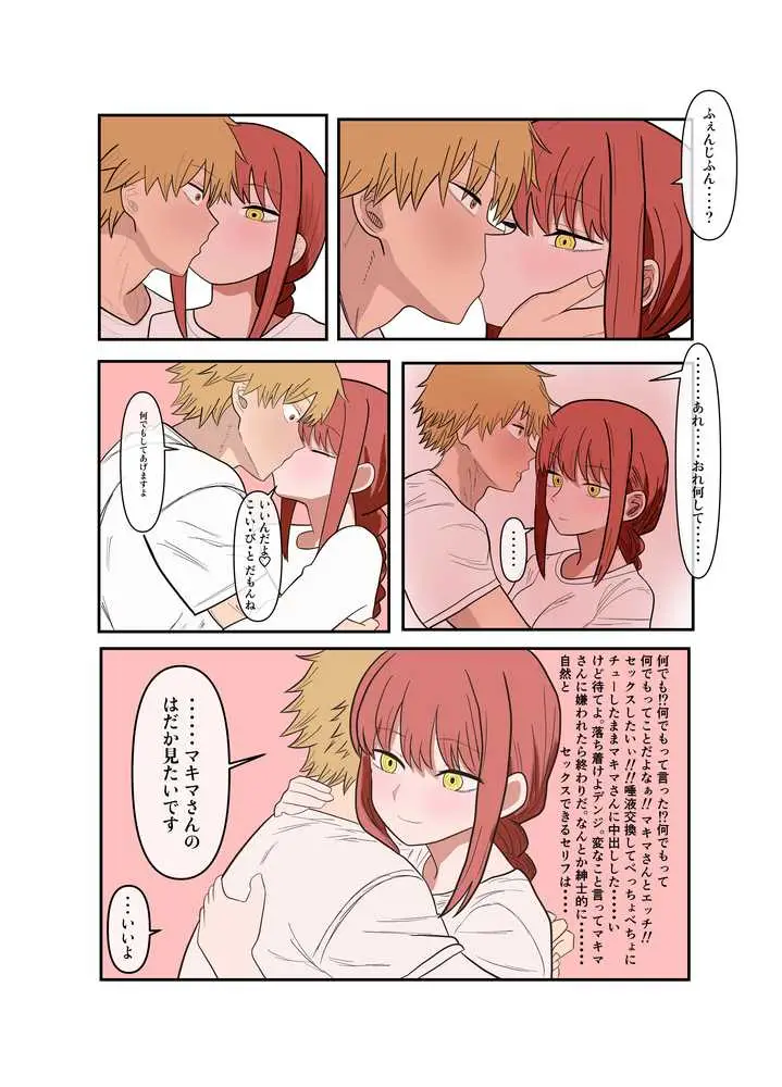 デンマキがぎゅーしてちゅーしてどちゃエロいちゃいちゃセックスする話 - ページ20