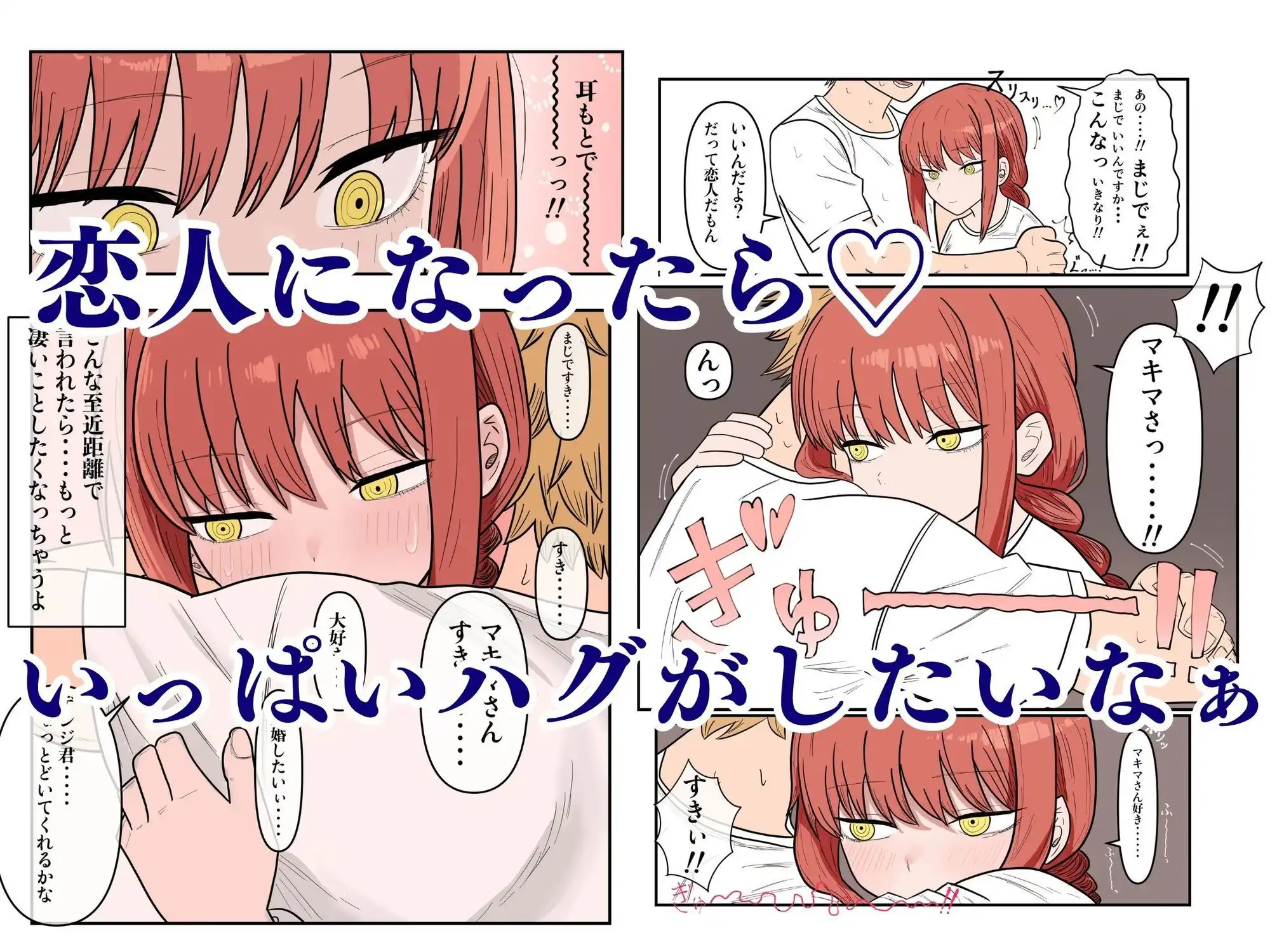 デンマキがぎゅーしてちゅーしてどちゃエロいちゃいちゃセックスする話 - サンプル2