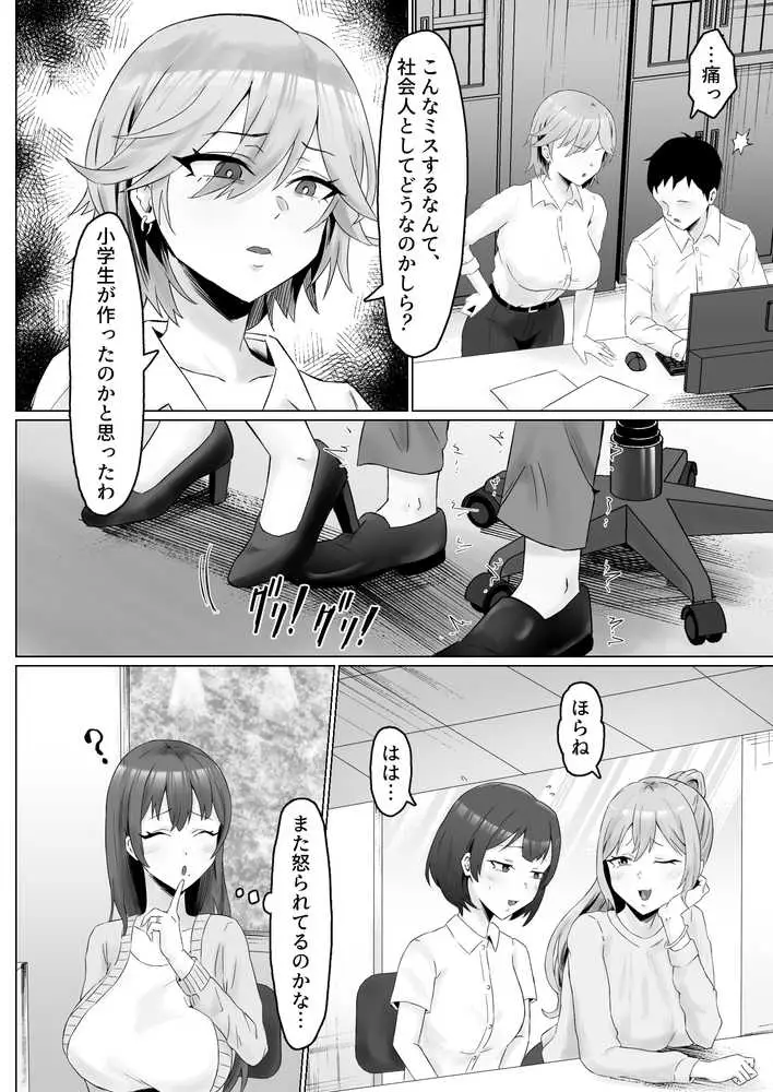 パワハラ女上司、弱みを握られて全裸土下座で服従する - ページ04