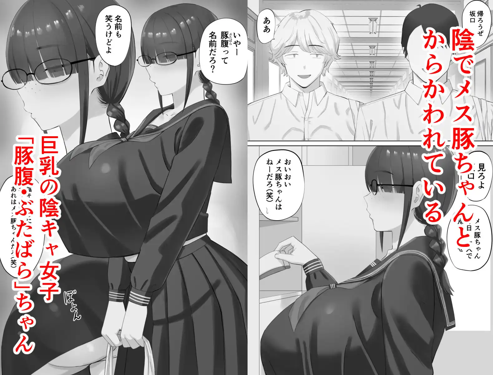 陰キャ彼女は発情中 - サンプル1