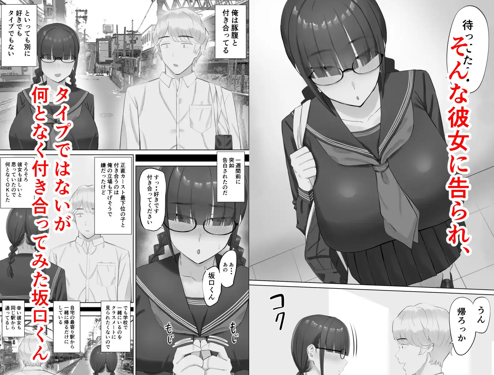 陰キャ彼女は発情中 - サンプル2