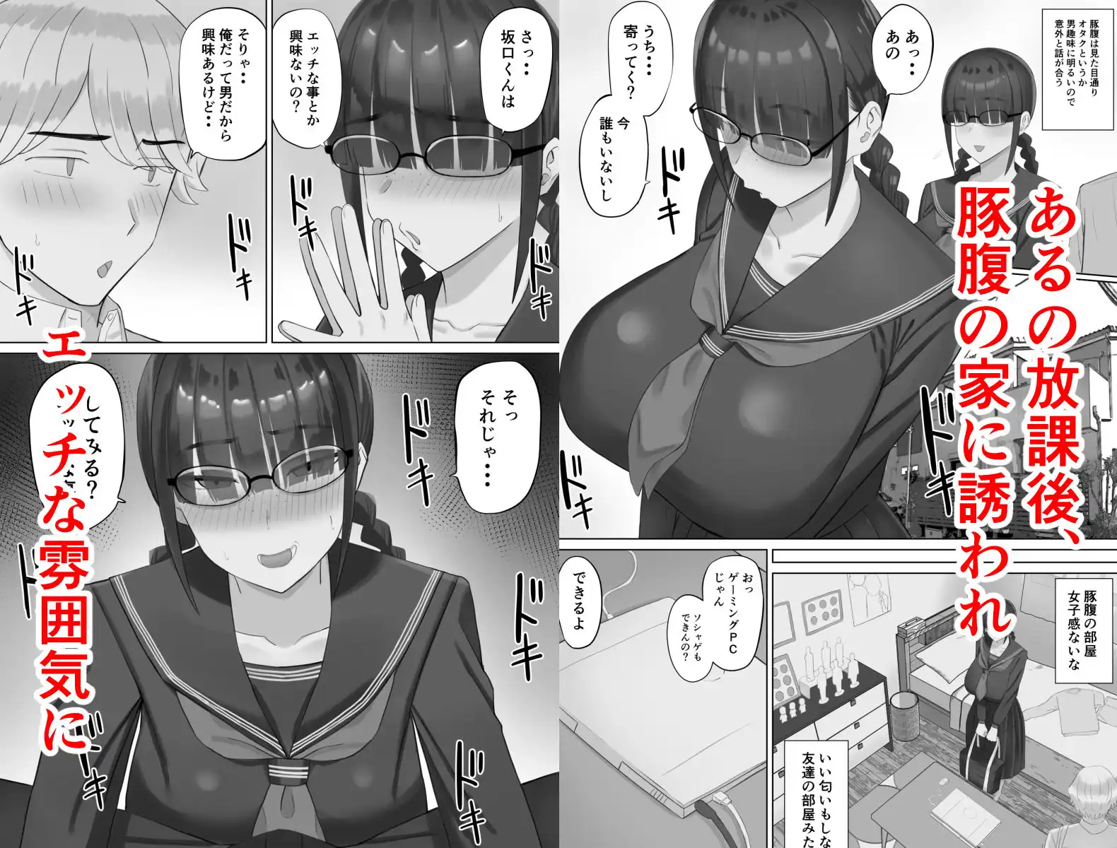 陰キャ彼女は発情中 - サンプル3