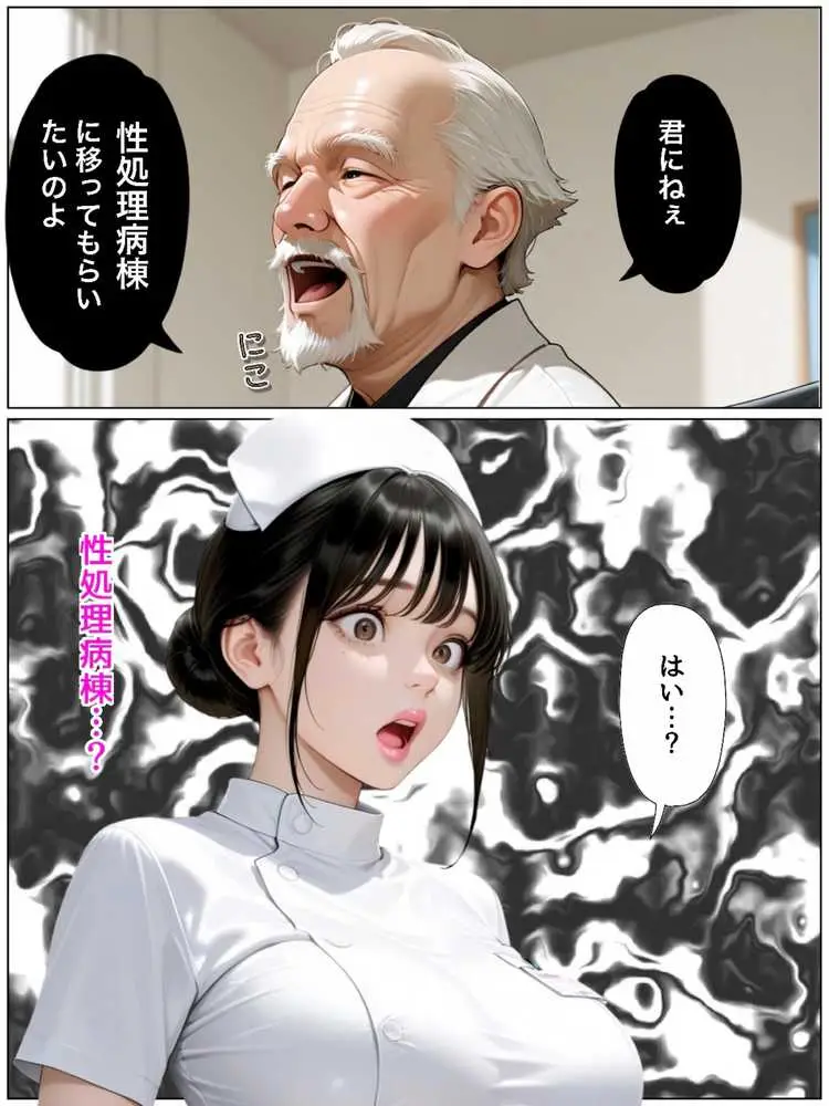 性処理病棟〜清楚系肉厚ナースの快楽漬け勤務〜 - ページ02