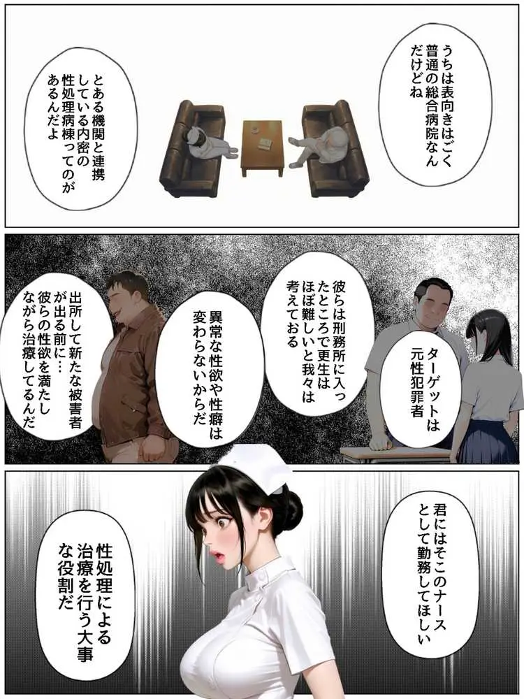 性処理病棟〜清楚系肉厚ナースの快楽漬け勤務〜 - ページ03