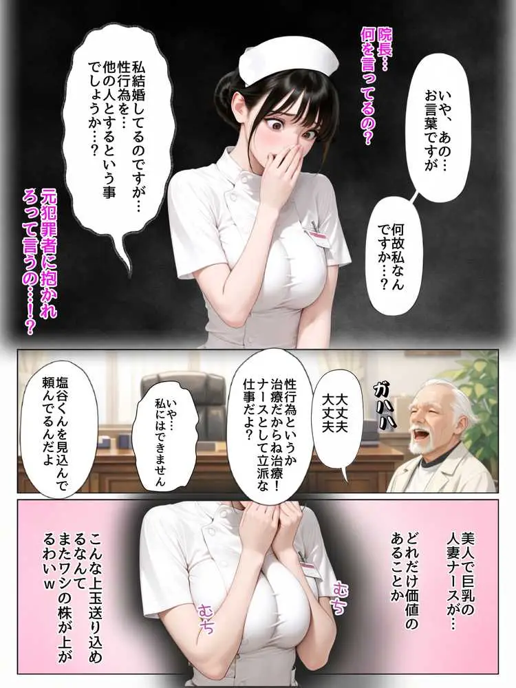 性処理病棟〜清楚系肉厚ナースの快楽漬け勤務〜 - ページ04