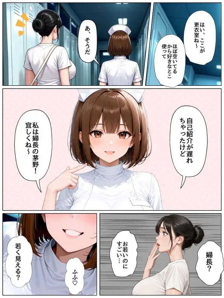 性処理病棟〜清楚系肉厚ナースの快楽漬け勤務〜 - ページ15