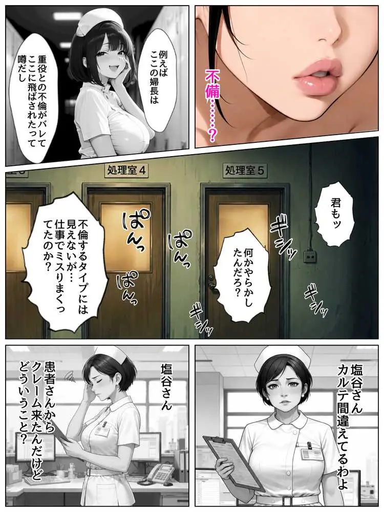 性処理病棟〜清楚系肉厚ナースの快楽漬け勤務〜 - ページ29