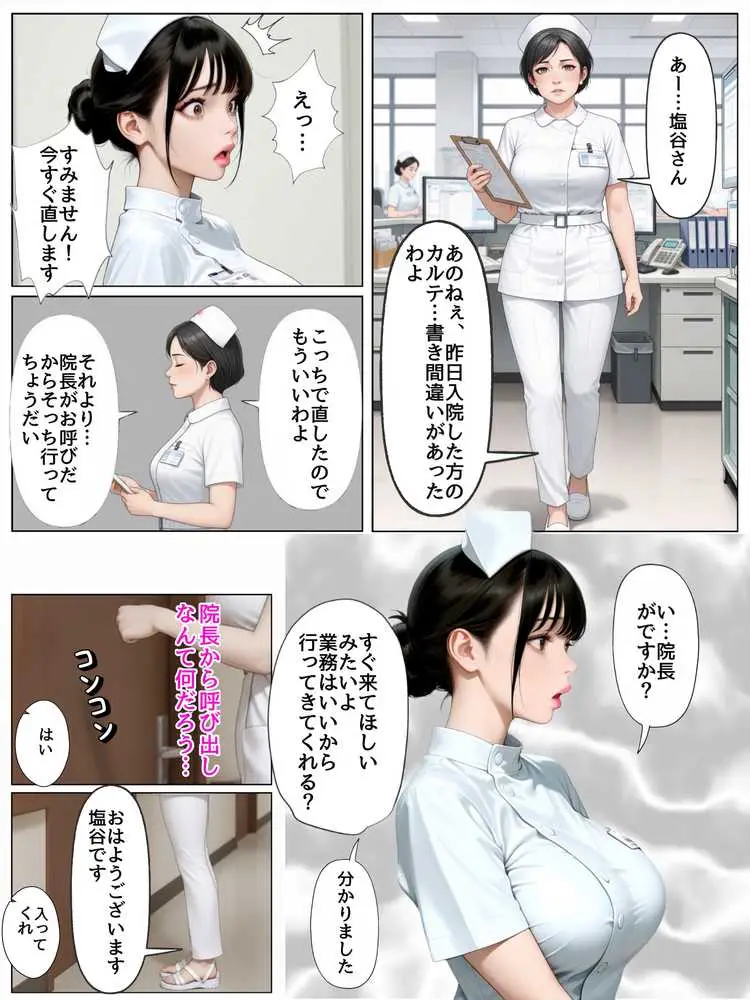性処理病棟〜清楚系肉厚ナースの快楽漬け勤務〜 - ページ51