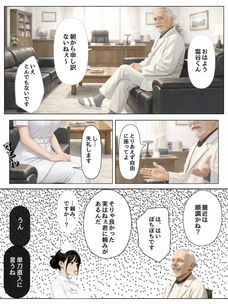 性処理病棟〜清楚系肉厚ナースの快楽漬け勤務〜 - ページ52