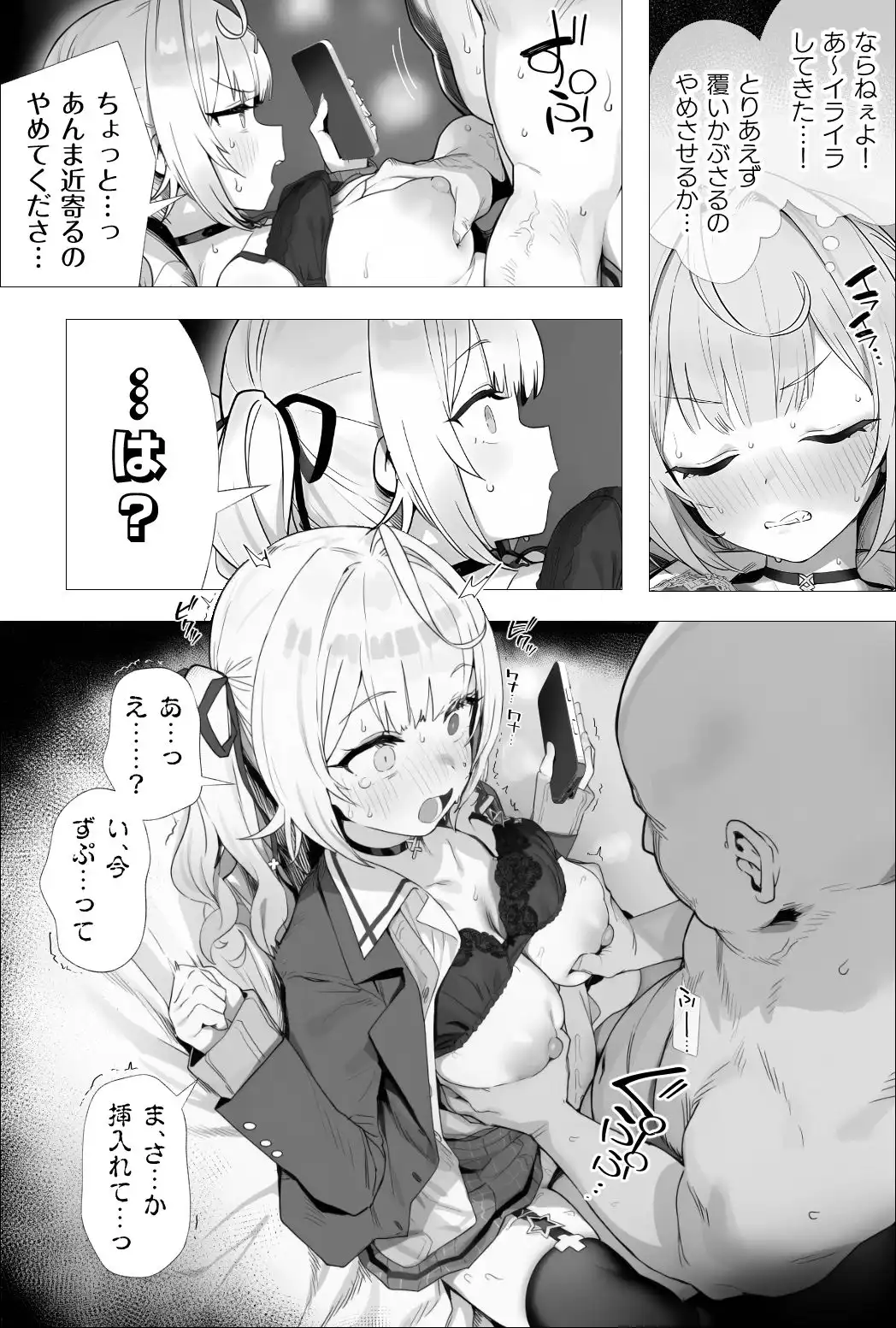 Vtuberとおじさんがいちゃらぶえっちする話 - サンプル4