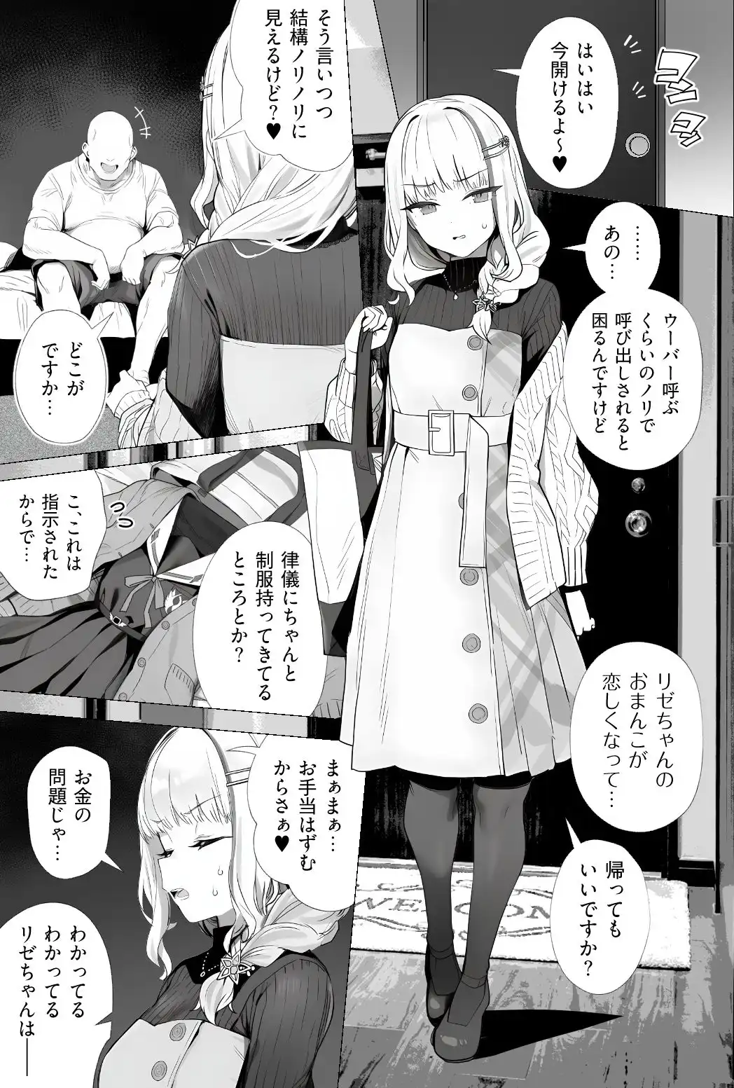 Vtuberとおじさんがいちゃらぶえっちする話 - サンプル6