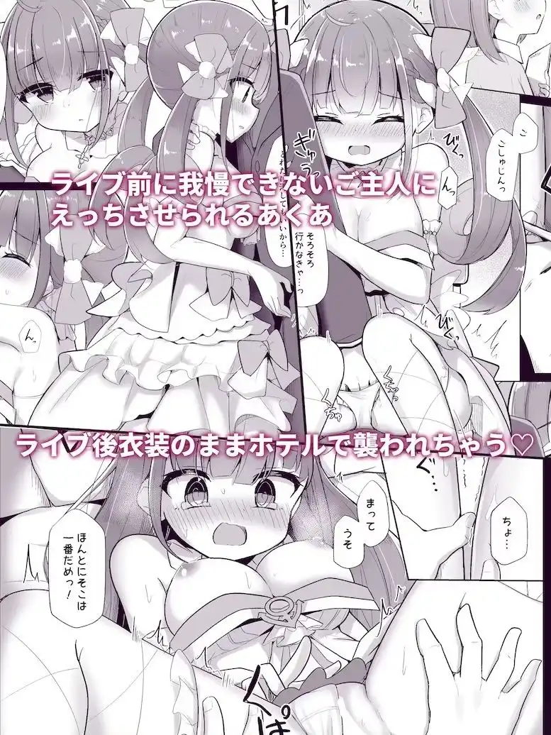 【R18 ホロライブ同人誌総集編】 純愛・陵● 配信外のアイドル達 - サンプル8