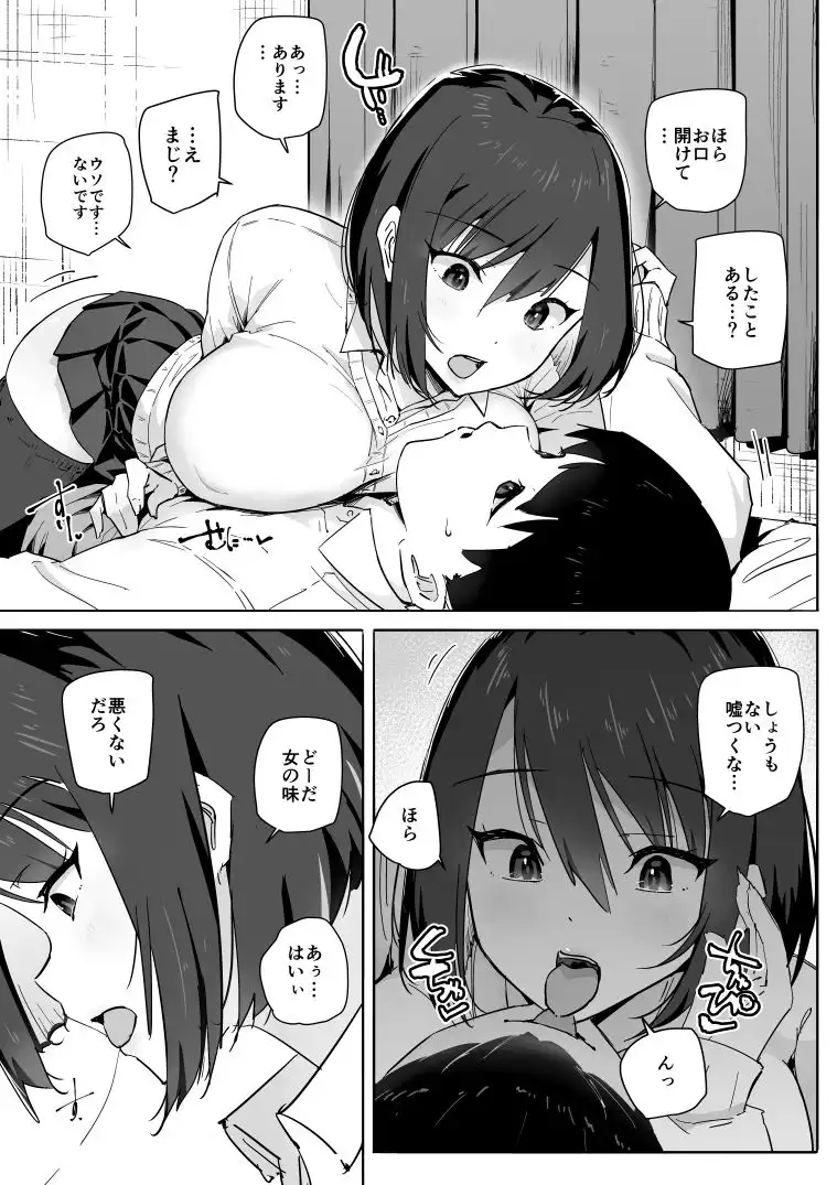 家出ギャルを泊めたらヤリまくりになった話