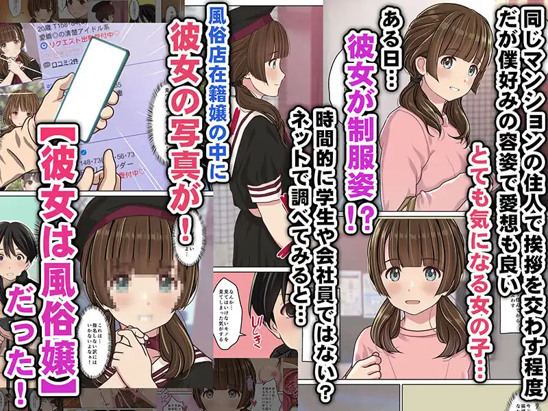 同じマンションでよく会うお気に入りの彼女が実はデリヘル嬢だった件〜ネットで特定しホテルでプレイできちゃったどころかNS→NNに至った顛末〜 - サンプル1