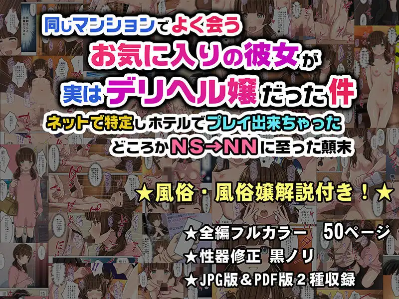 同じマンションでよく会うお気に入りの彼女が実はデリヘル嬢だった件〜ネットで特定しホテルでプレイできちゃったどころかNS→NNに至った顛末〜 - サンプル7