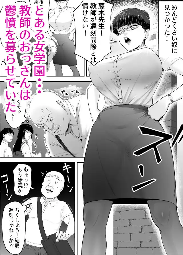 おっさんの呪い 別人にされた愛しい彼女〜堅物学園長サオリ〜 - サンプル1