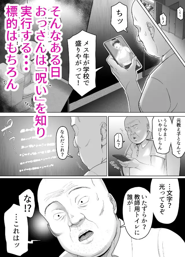 おっさんの呪い 別人にされた愛しい彼女〜堅物学園長サオリ〜 - サンプル2