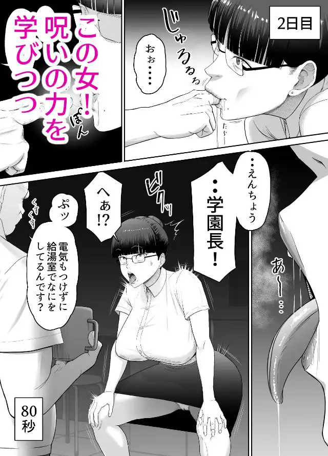おっさんの呪い 別人にされた愛しい彼女〜堅物学園長サオリ〜 - サンプル3