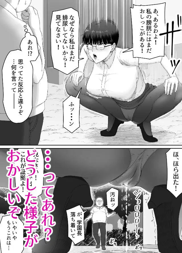 おっさんの呪い 別人にされた愛しい彼女〜堅物学園長サオリ〜 - サンプル6