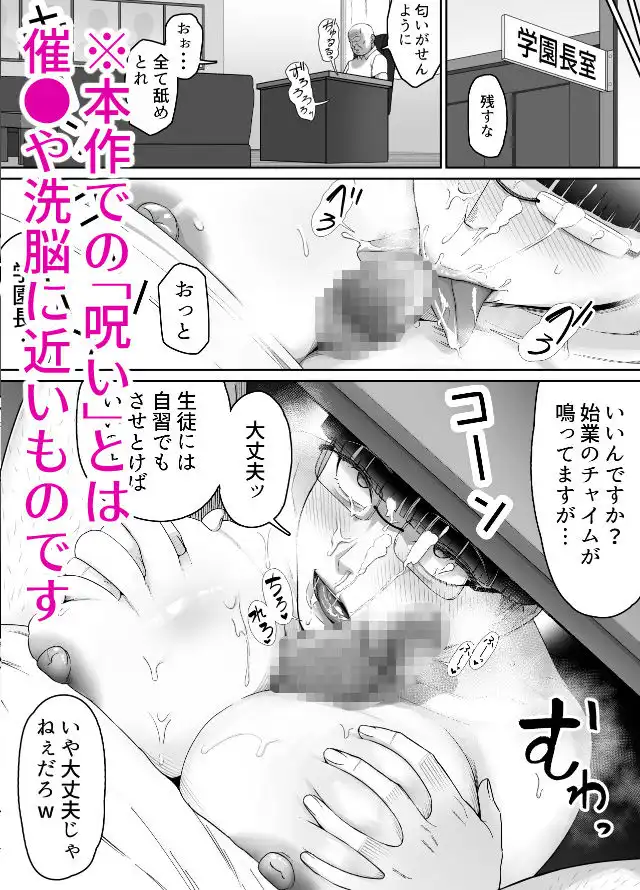 おっさんの呪い 別人にされた愛しい彼女〜堅物学園長サオリ〜 - サンプル7
