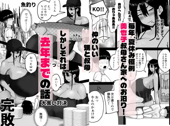 おせっかい叔母、甥っ子の精通をお手伝いするも、精通したての甥っ子のでかちんに女をわからせられるww
