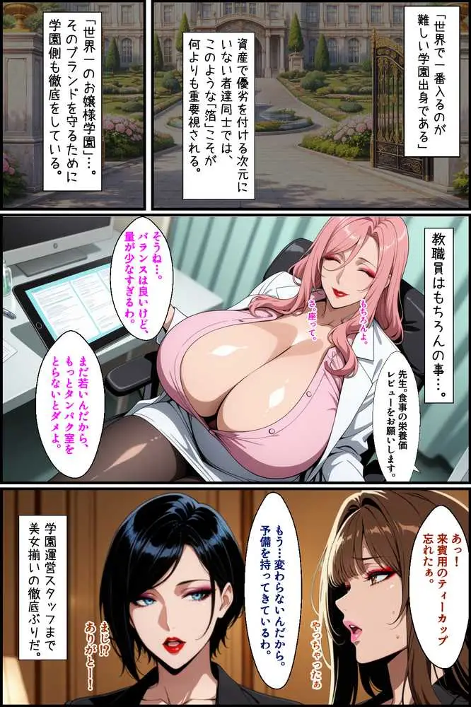 爆乳お嬢様もドスケベ熟女も特異体質で更生させる!学園長も先生もメイドも学園生も完堕ちさせてラブラブする話 - ページ02