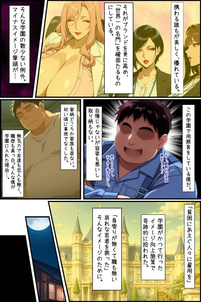 爆乳お嬢様もドスケベ熟女も特異体質で更生させる!学園長も先生もメイドも学園生も完堕ちさせてラブラブする話 - ページ03