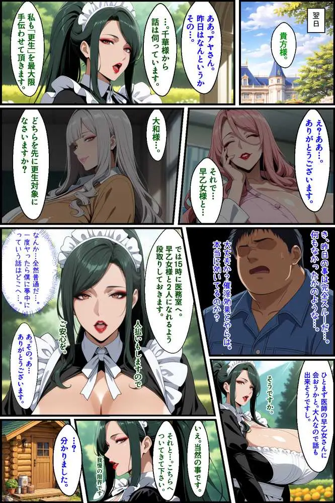 爆乳お嬢様もドスケベ熟女も特異体質で更生させる!学園長も先生もメイドも学園生も完堕ちさせてラブラブする話 - ページ16