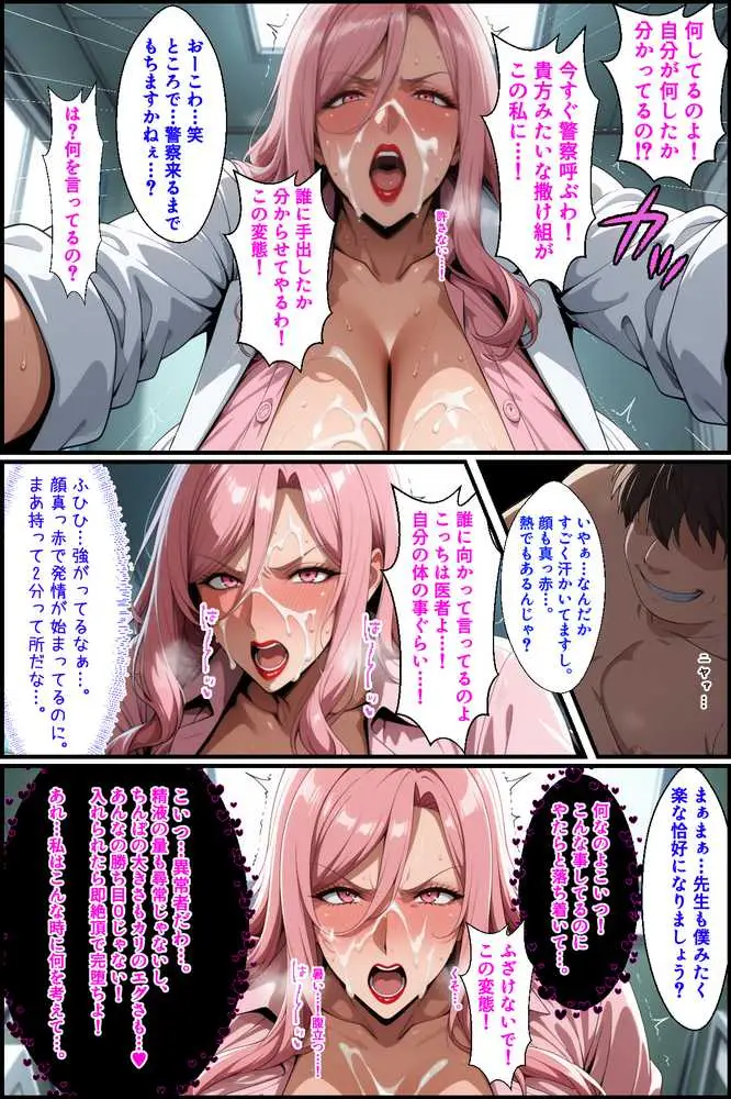 爆乳お嬢様もドスケベ熟女も特異体質で更生させる!学園長も先生もメイドも学園生も完堕ちさせてラブラブする話 - ページ27