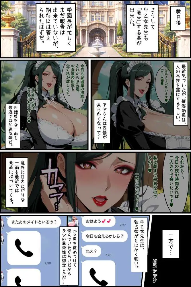 爆乳お嬢様もドスケベ熟女も特異体質で更生させる!学園長も先生もメイドも学園生も完堕ちさせてラブラブする話 - ページ38