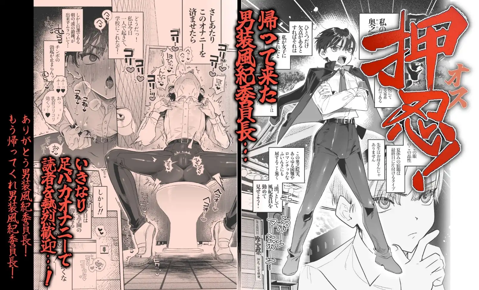 押忍!男装風紀委員長!! 逆転!?漢の女装文化祭!! - サンプル1