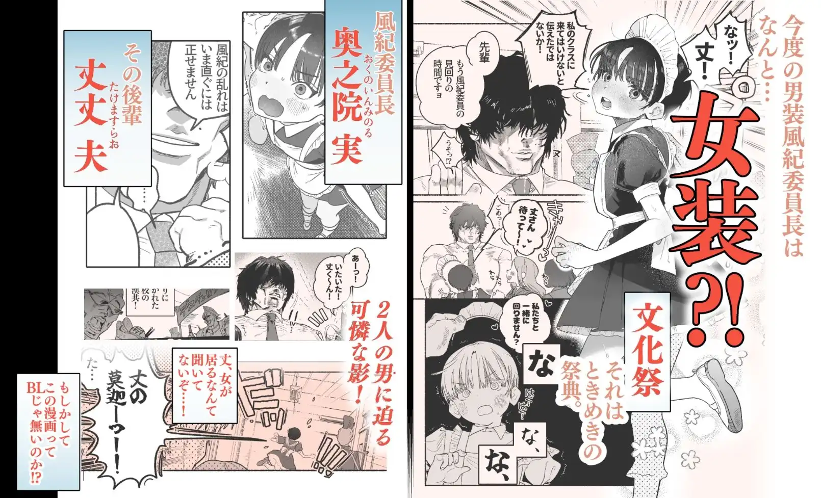 押忍!男装風紀委員長!! 逆転!?漢の女装文化祭!! - サンプル2