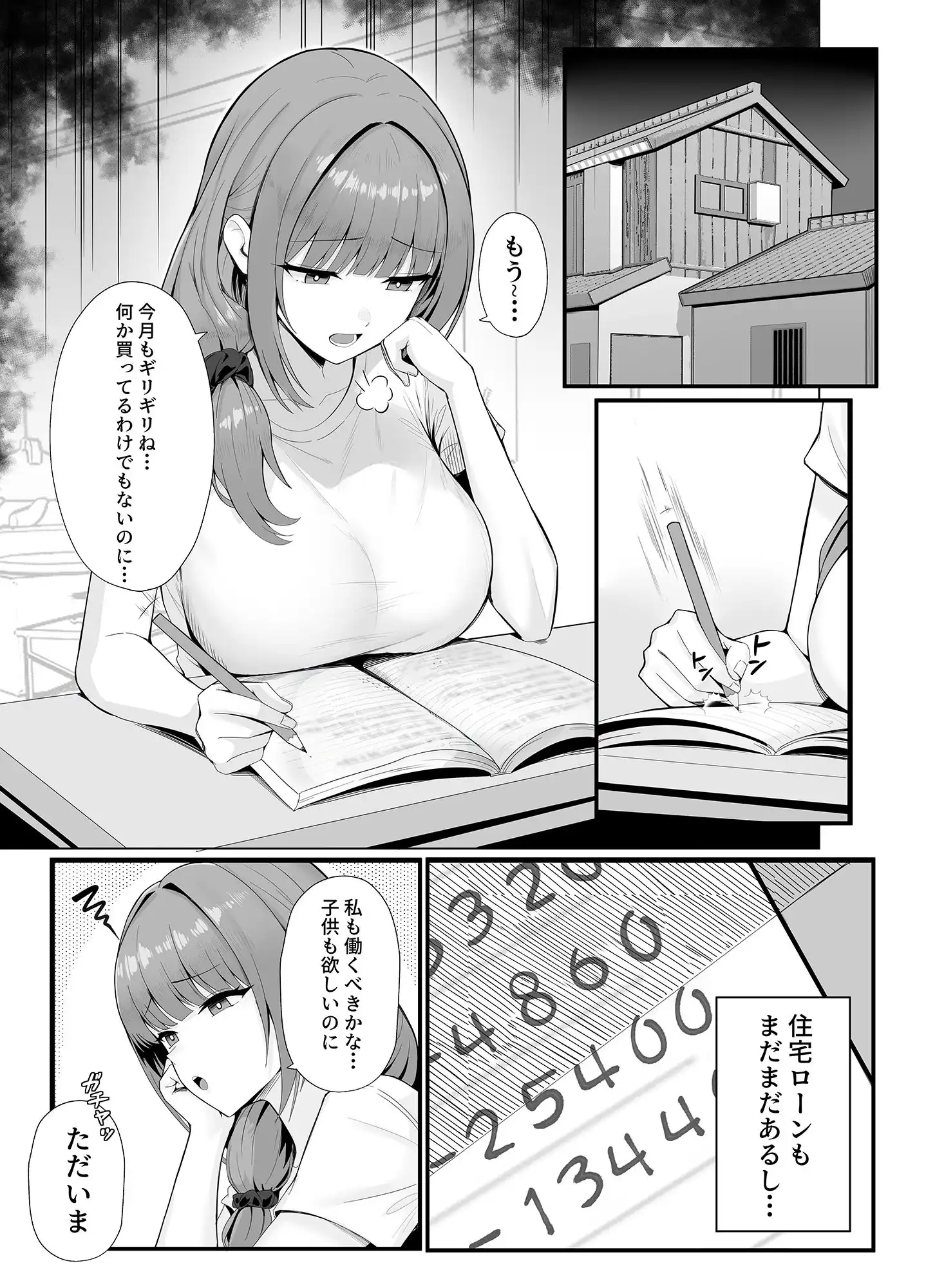 人妻のラブラブ妻代行 - サンプル1