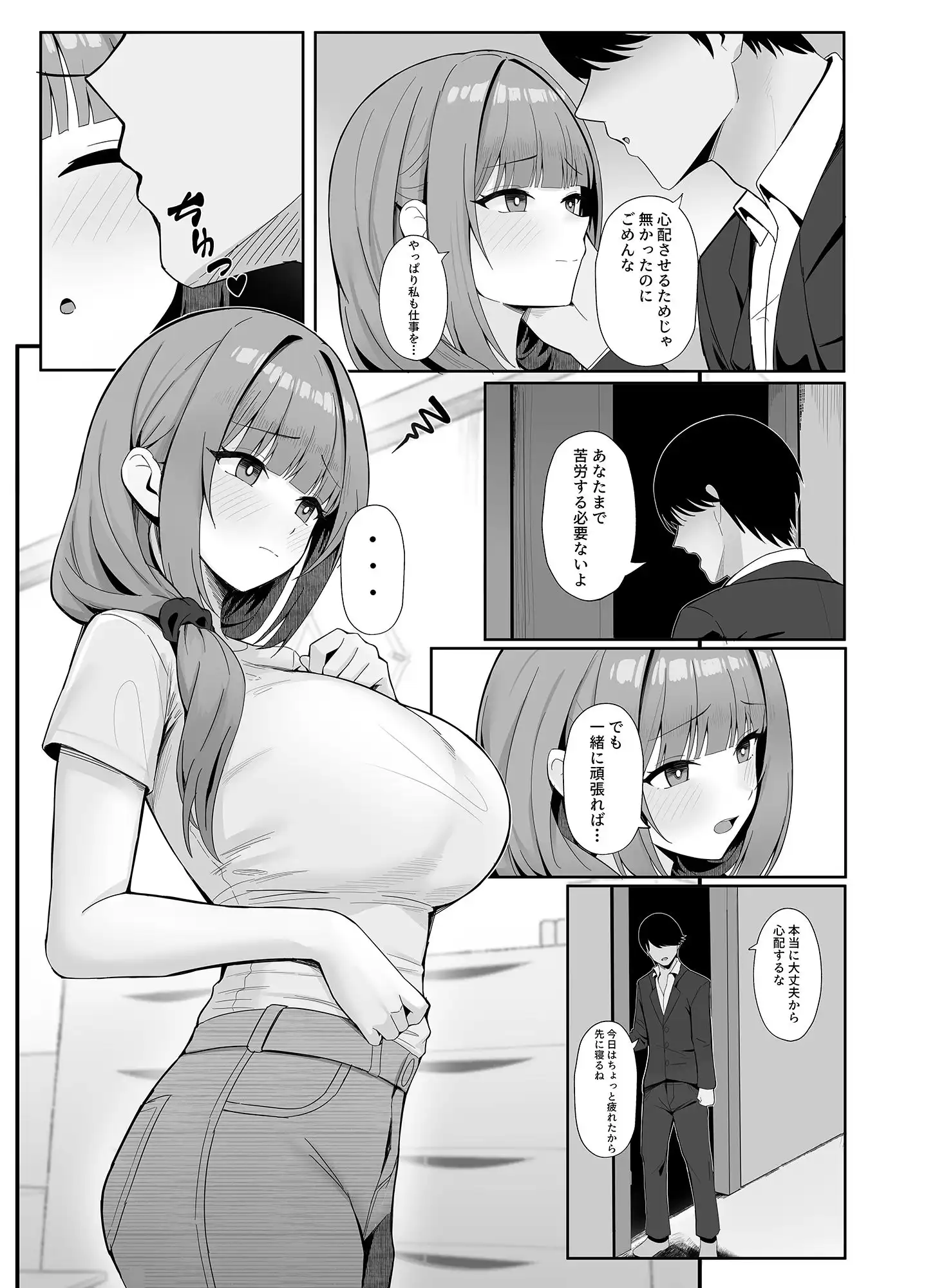 人妻のラブラブ妻代行 - サンプル2