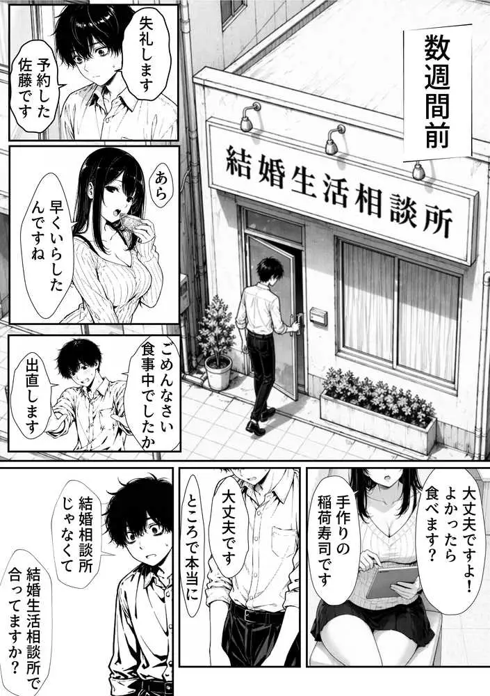 結婚性活相談所 - ページ03