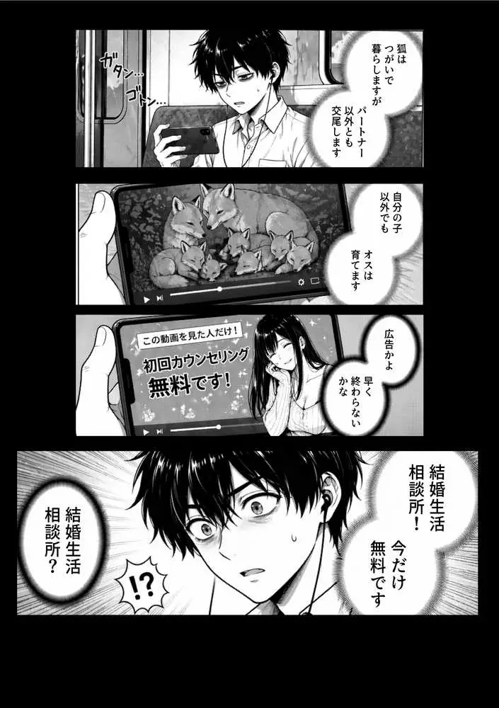 結婚性活相談所 - ページ05