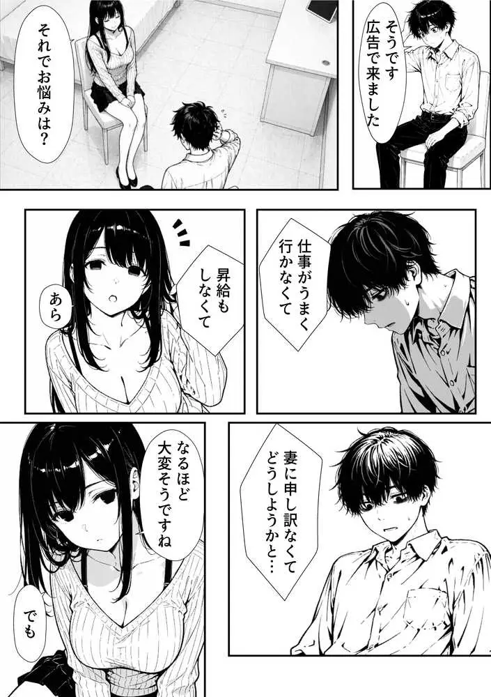 結婚性活相談所 - ページ06