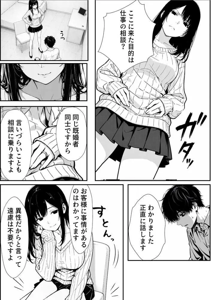結婚性活相談所 - ページ07