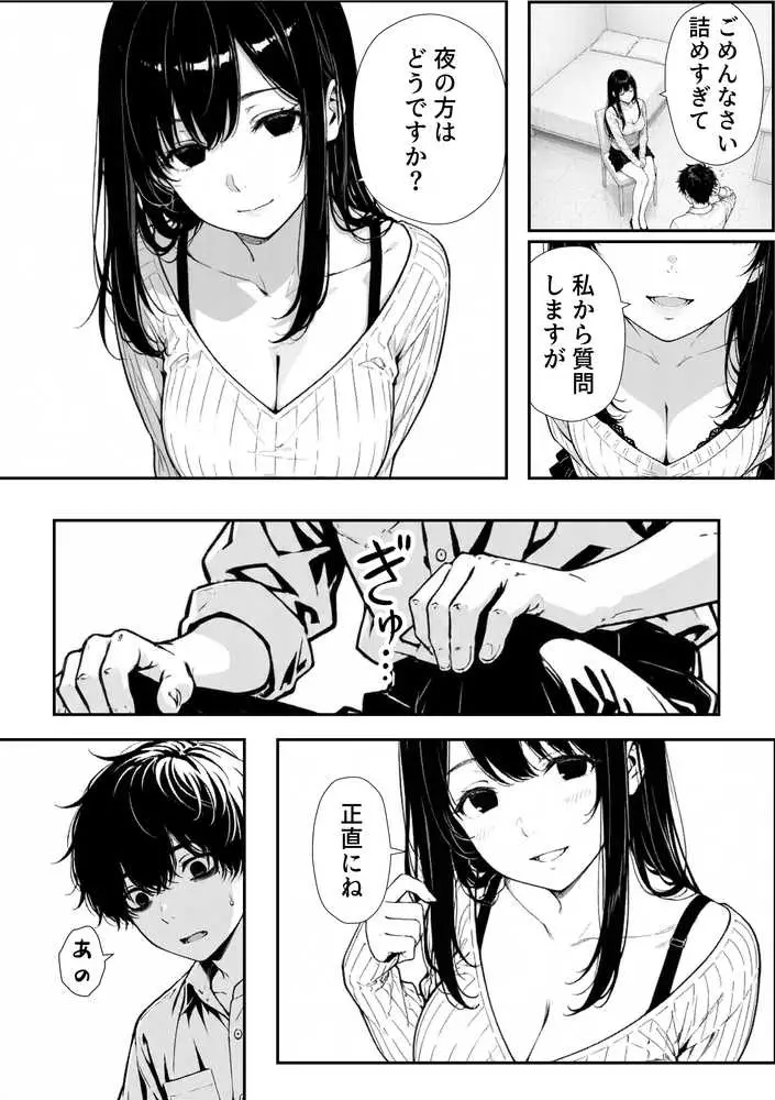 結婚性活相談所 - ページ08