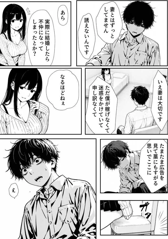 結婚性活相談所 - ページ09